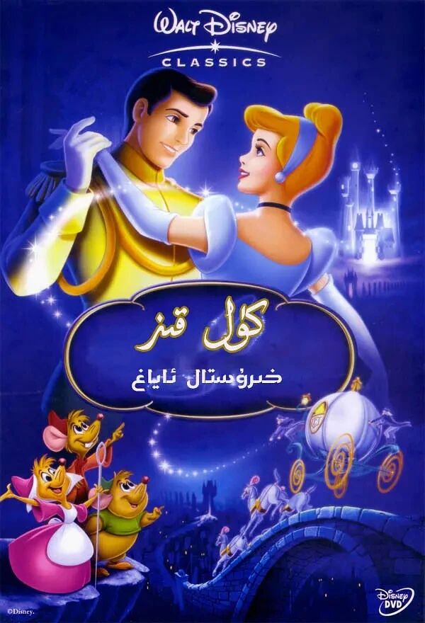 كۈل قىز ۋە خىرستال ئاياق