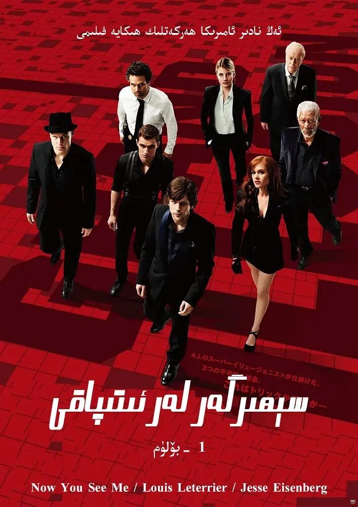 سېھرىگەرلەر ئىتىپاقى 2 بۈلۈم تولۇق 