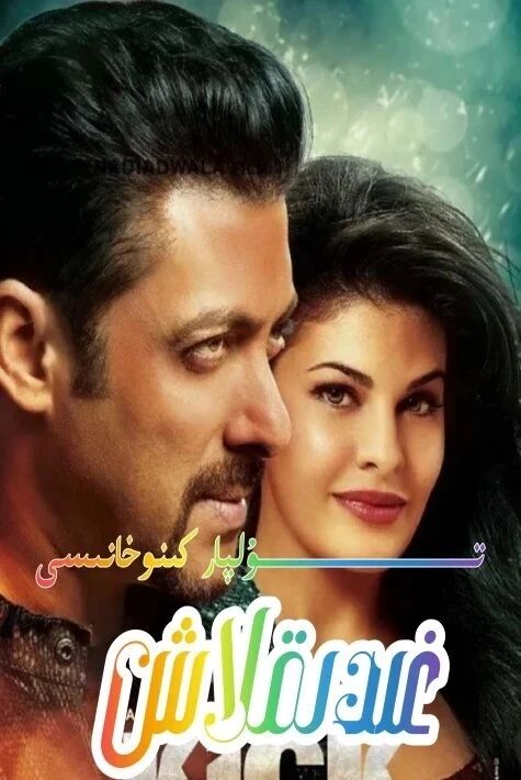 غىدىقلاش 1-بۈلۈم