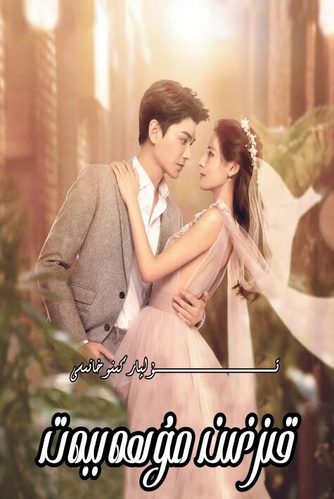 قىزغىن مۇھەببەت 