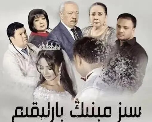 سىز مىنىڭ بارلىقىم