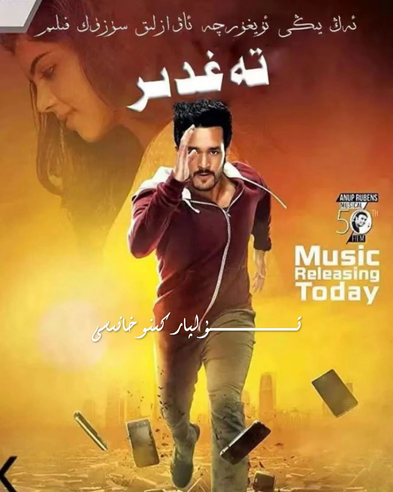 يىتىم بالىنىڭ تەغدىرى ھەقسىز