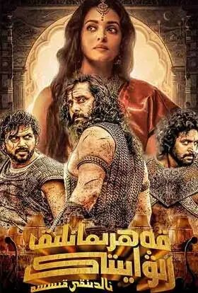 قەھىرمانلىق رىۋايىتى 2 بۈلۈم تولۇق