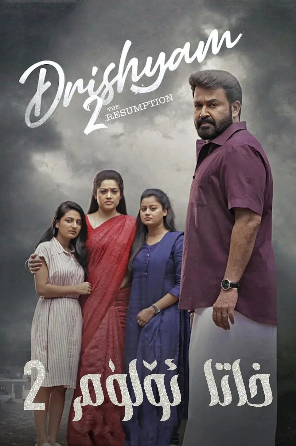 خاتا ئۈلۈم 2