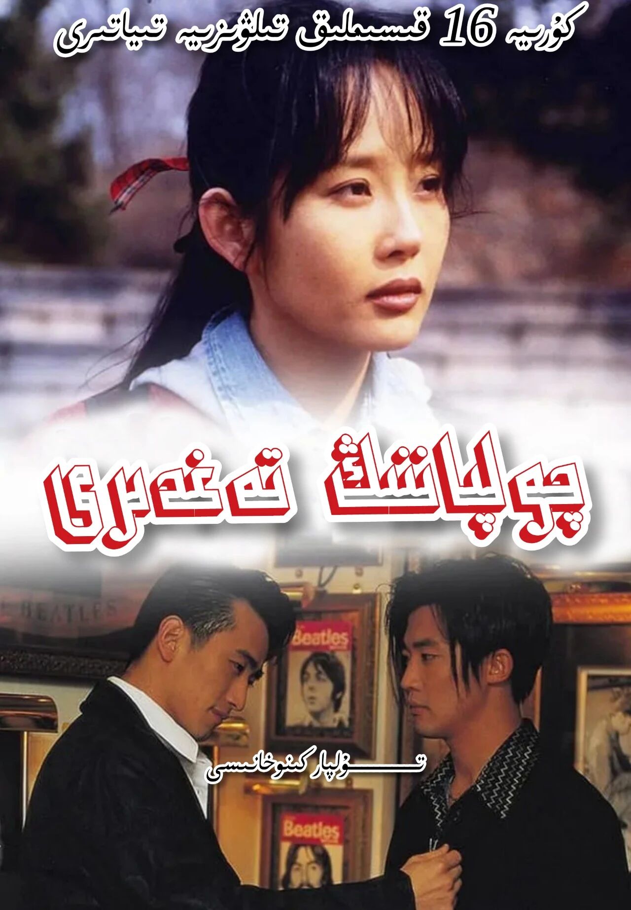 چولپاننىڭ تەغدىرى