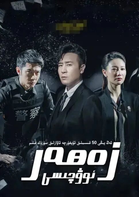 زەھەر ئوۋچىسى