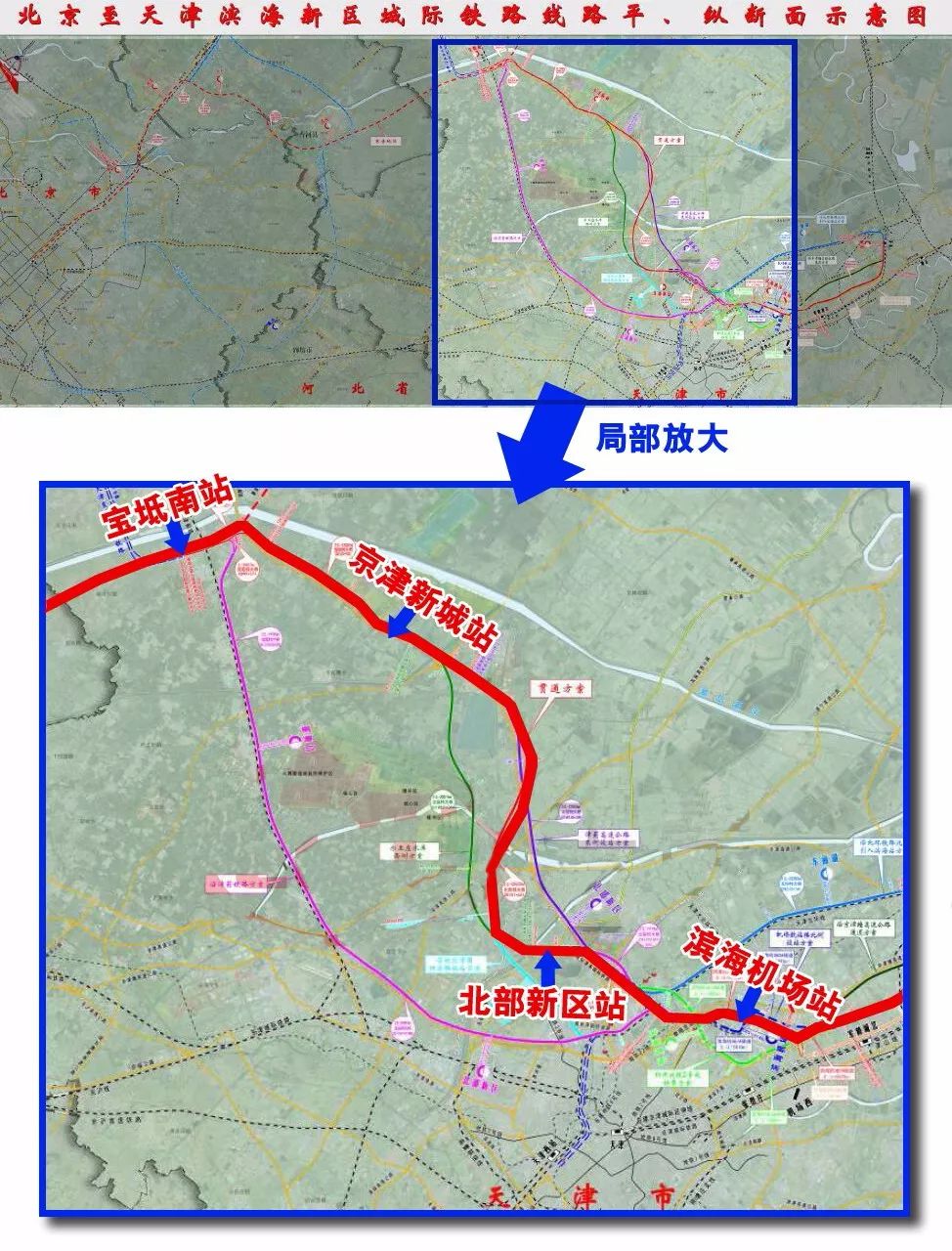 京滨城际宝坻高铁站规划有调整,更欲打造高铁新城