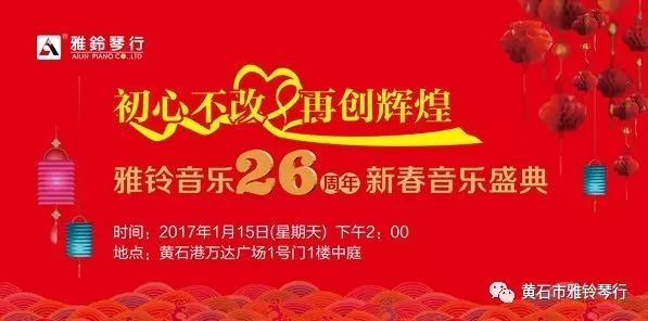 【雅铃艺术】”初心不改 再创辉煌“ 雅铃艺术26周年新春音乐盛...