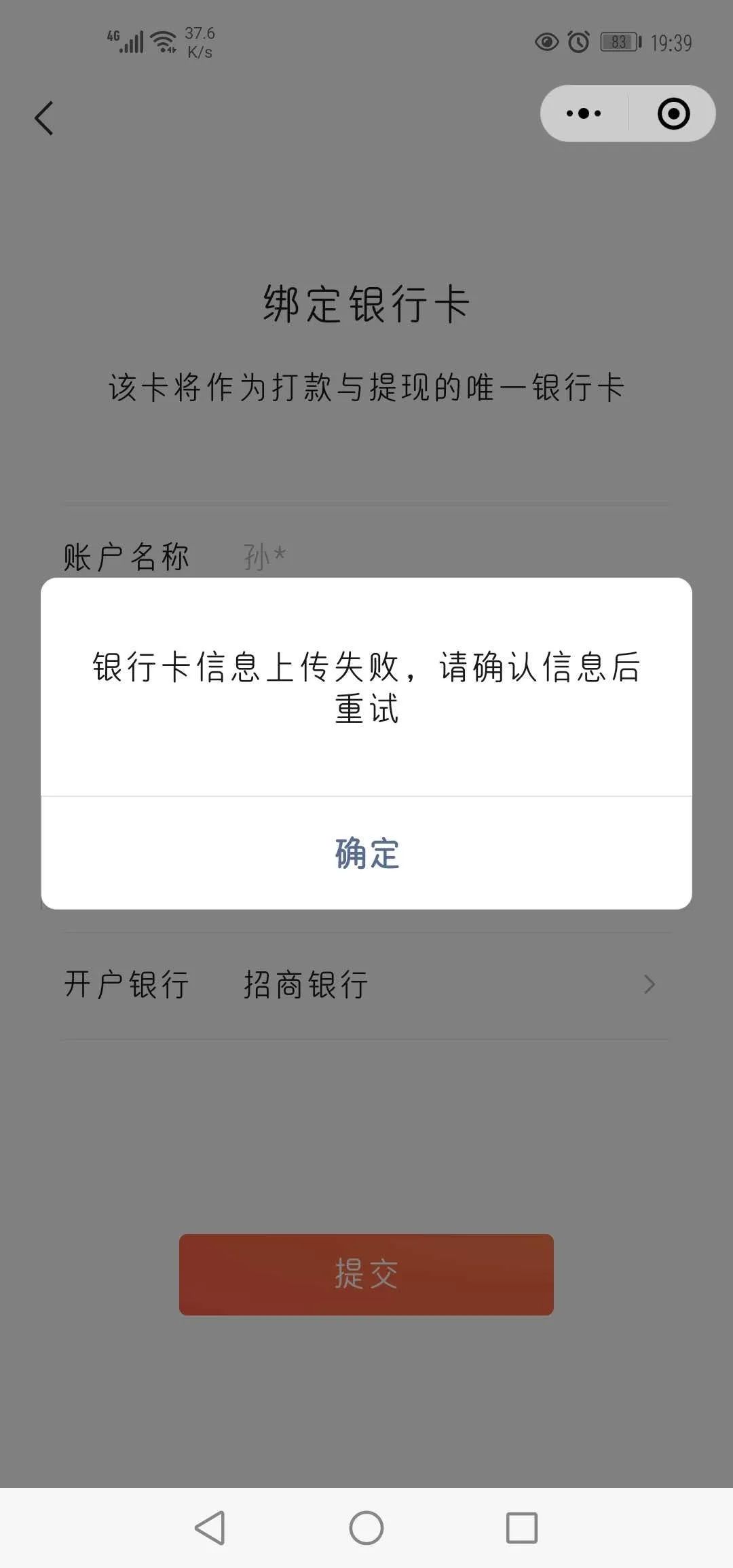 为何小商店银行卡总是绑定失败呢?