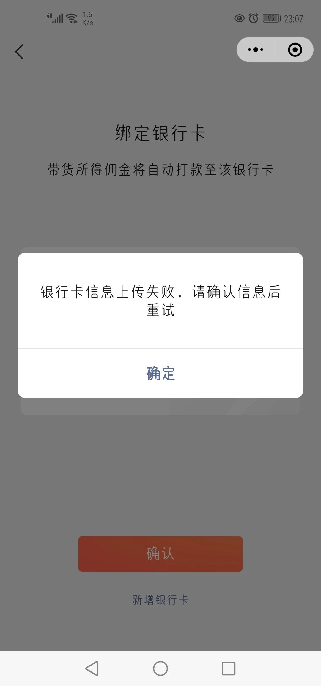 银行卡总是绑定失败? | 微信开放社区