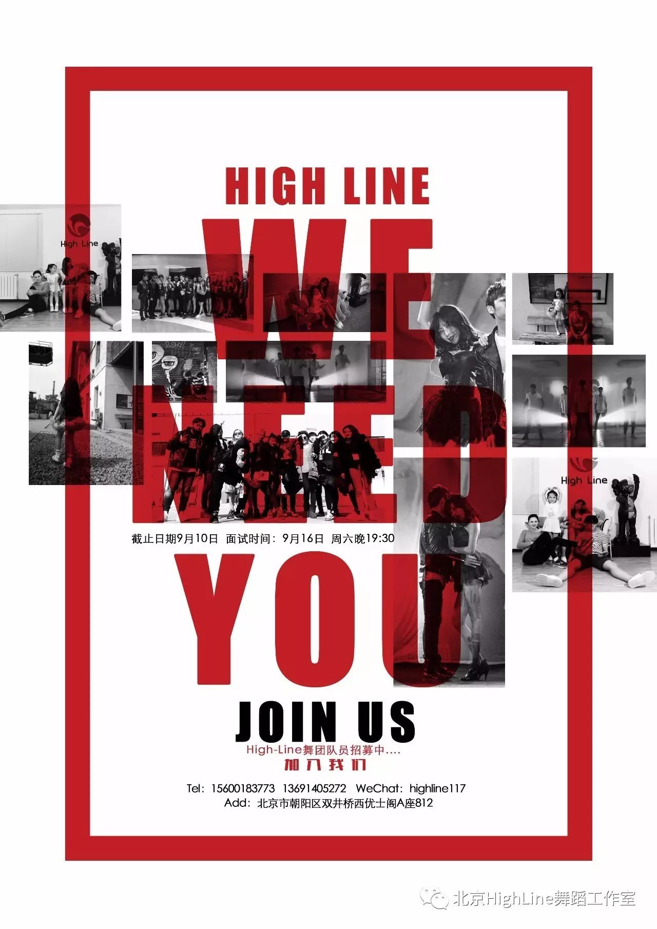 HighLine家族招新啦~