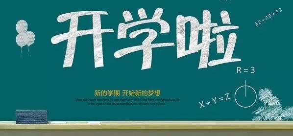 【开学啦!】迎接新学期,广丰这些学校都做了什么?