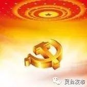 图解2018年中共灵台县委十六届七次全会暨县委经济工作 脱贫攻坚工作会议要点