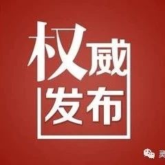 灵台县2018年城区学校(园)公开选调专任教师面试人员公告