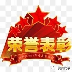 【祝贺】灵台县三人荣获国家荣誉