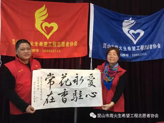 2016昆山周火生希望工程志愿者协会 第四季度第二次会议纪要 - 心语 - 心语的博客 2016昆山周火生希望工程志愿者协会 第四季度第二次会议纪要 - 心语 - 心语的博客