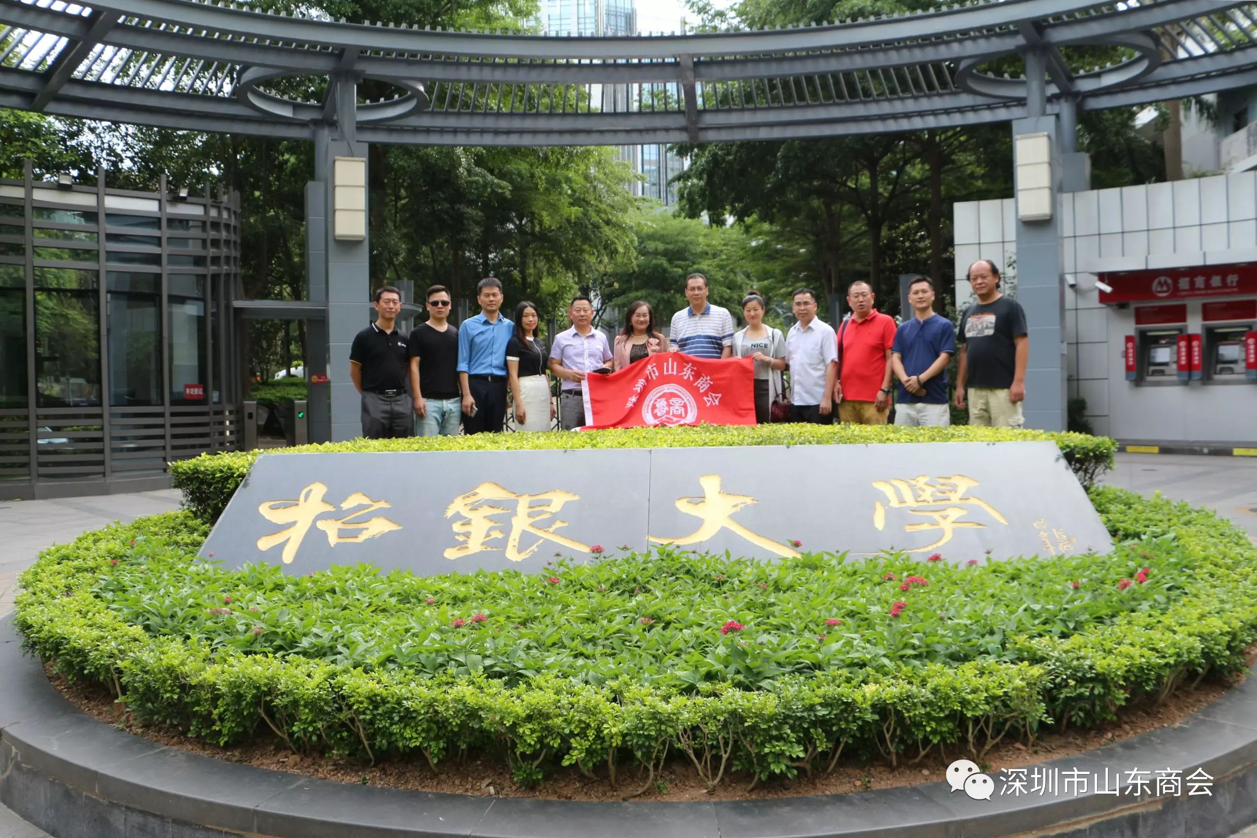 参观招银大学