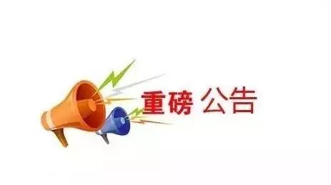 九寨沟地震及茂县山体滑坡救灾拟表彰对象公示公告