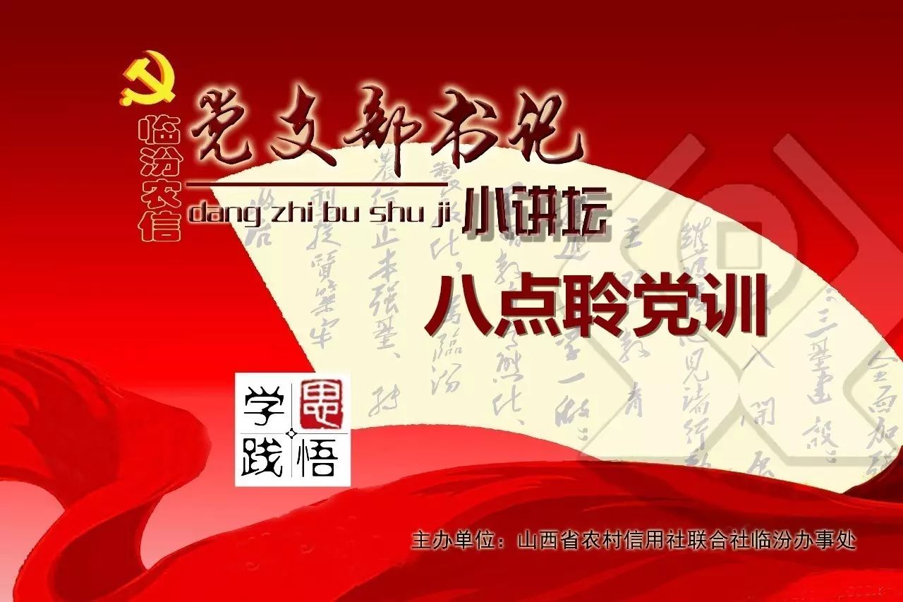 【八点聆党训】第七讲:如何做好党支部发展党员工作 尧都农商银行机关第一党支部书记 王蓉