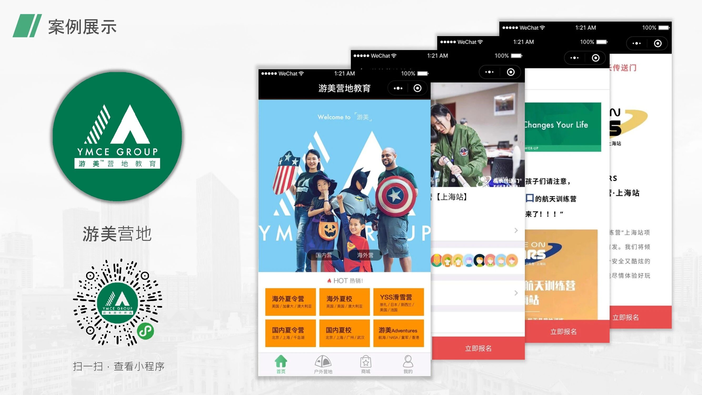 信多帮·泛营地教育小程序