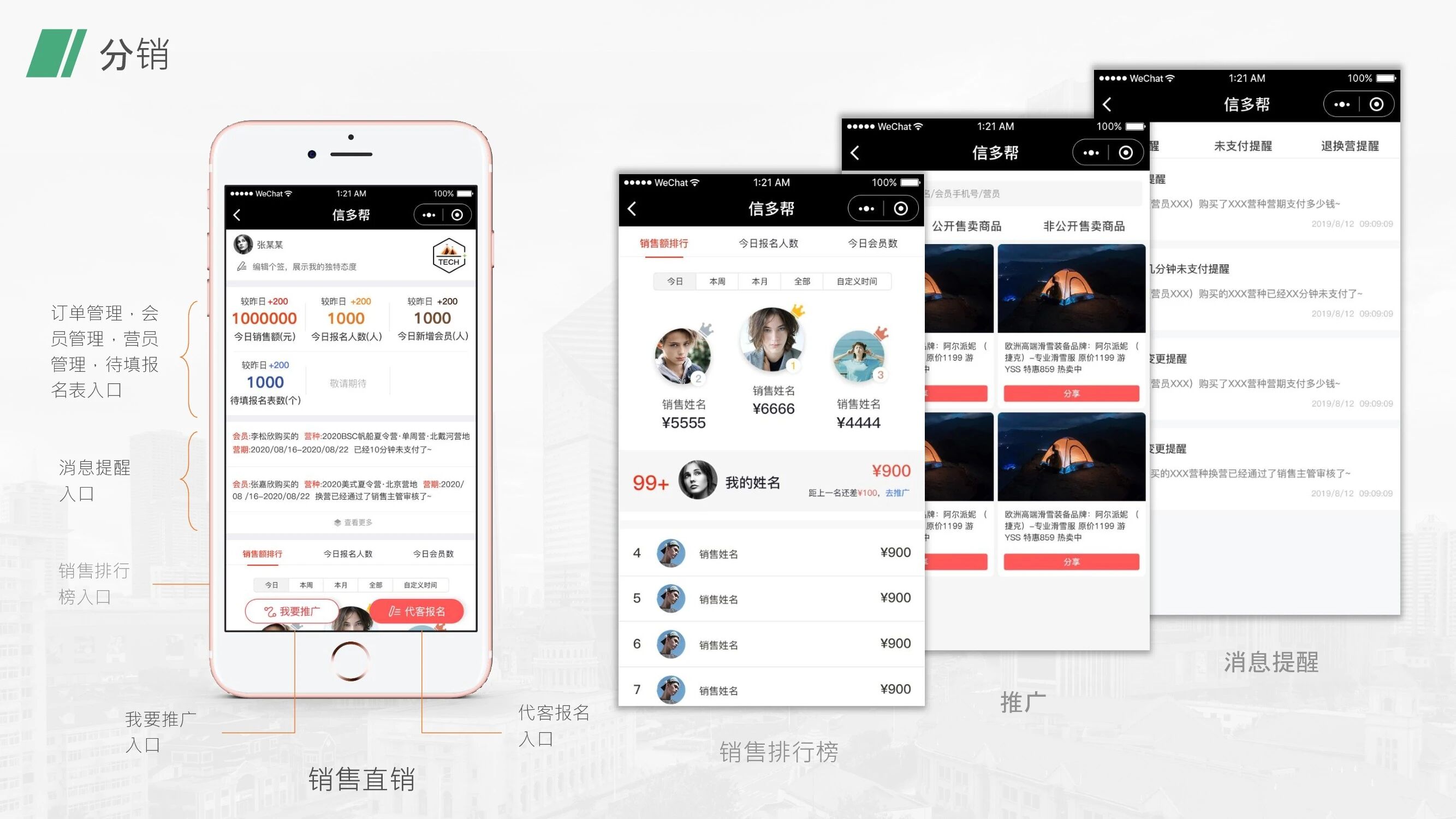 信多帮·泛营地教育小程序