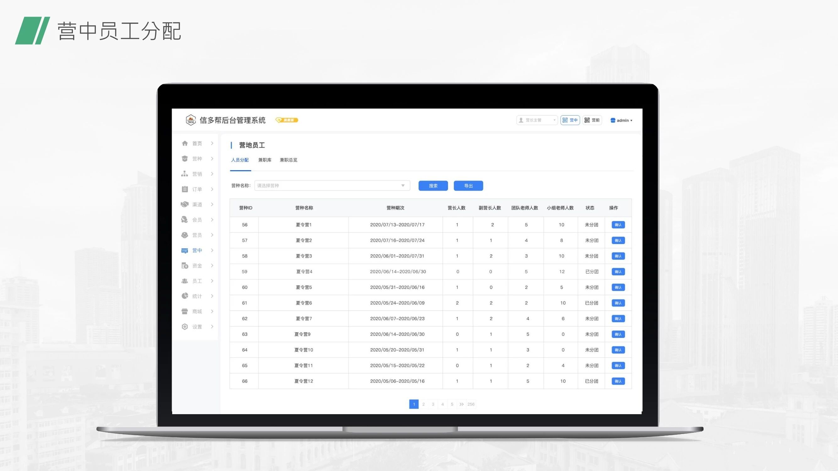 信多帮·泛营地教育小程序