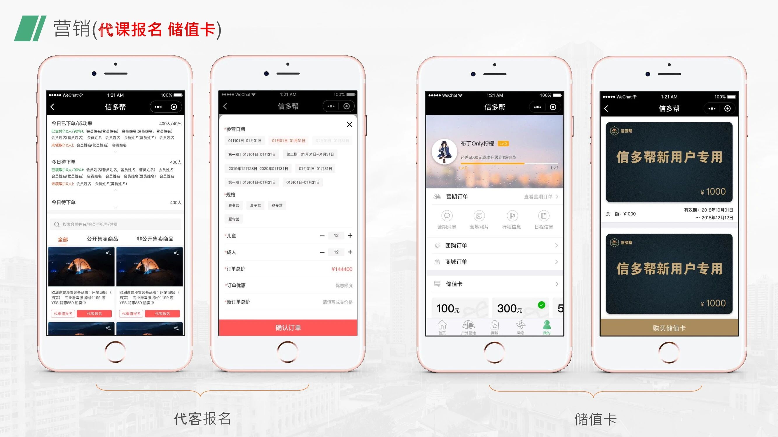 信多帮·泛营地教育小程序
