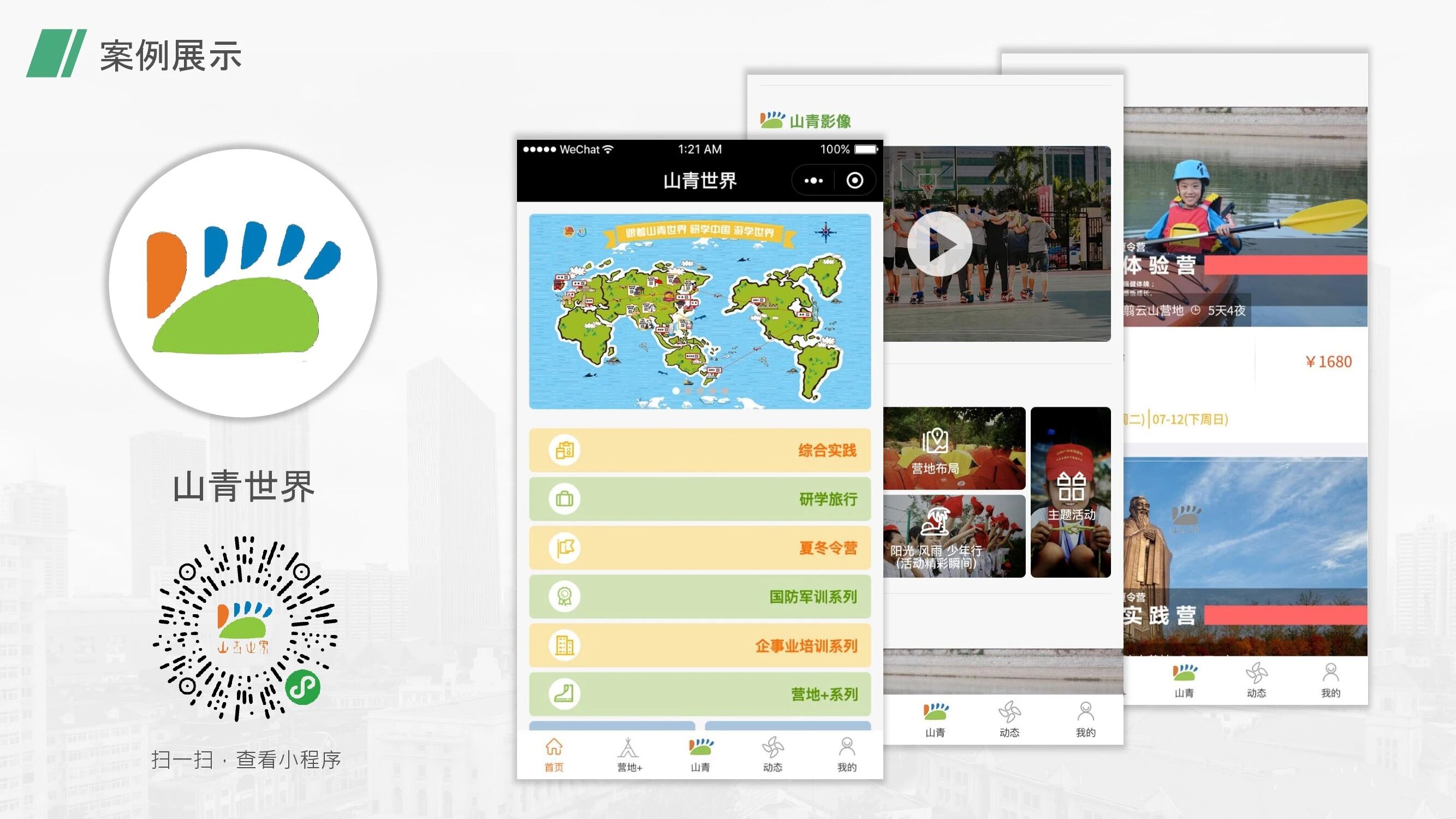 信多帮·泛营地教育小程序