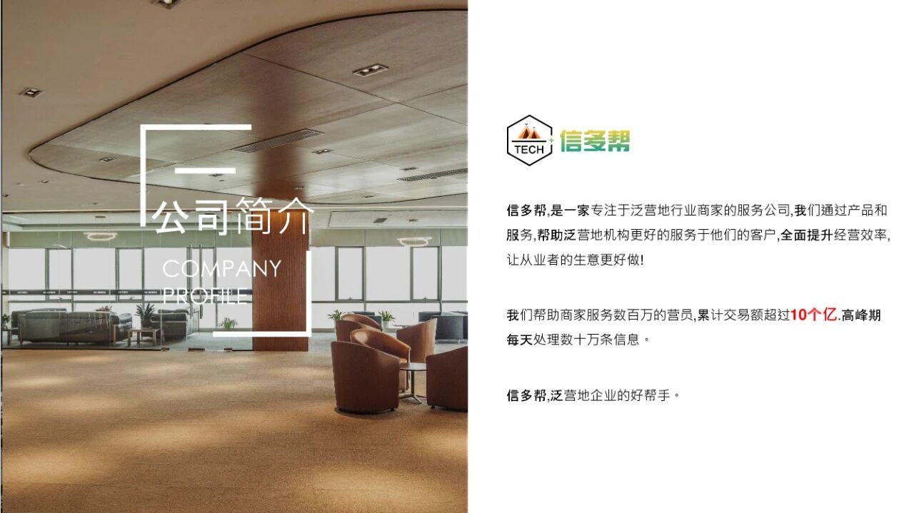 信多帮·泛营地教育小程序