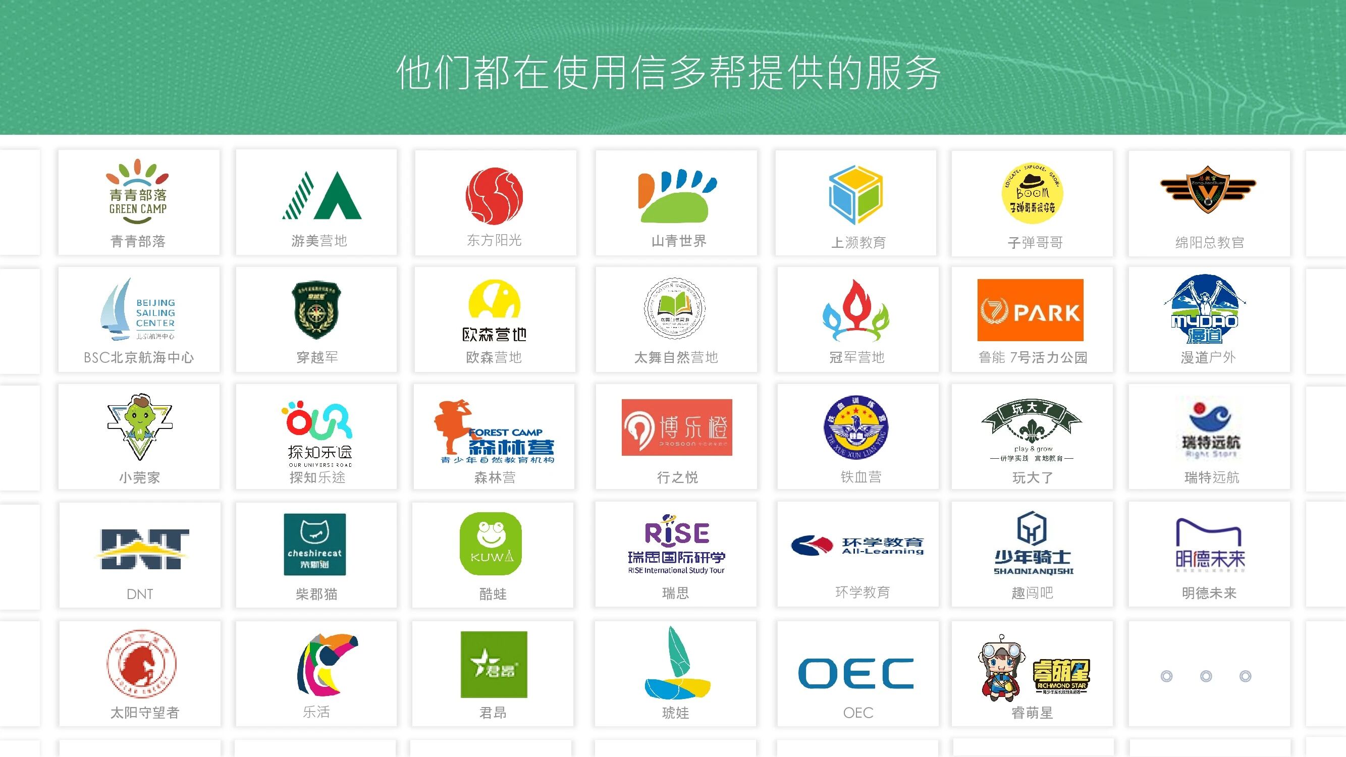 信多帮·泛营地教育小程序