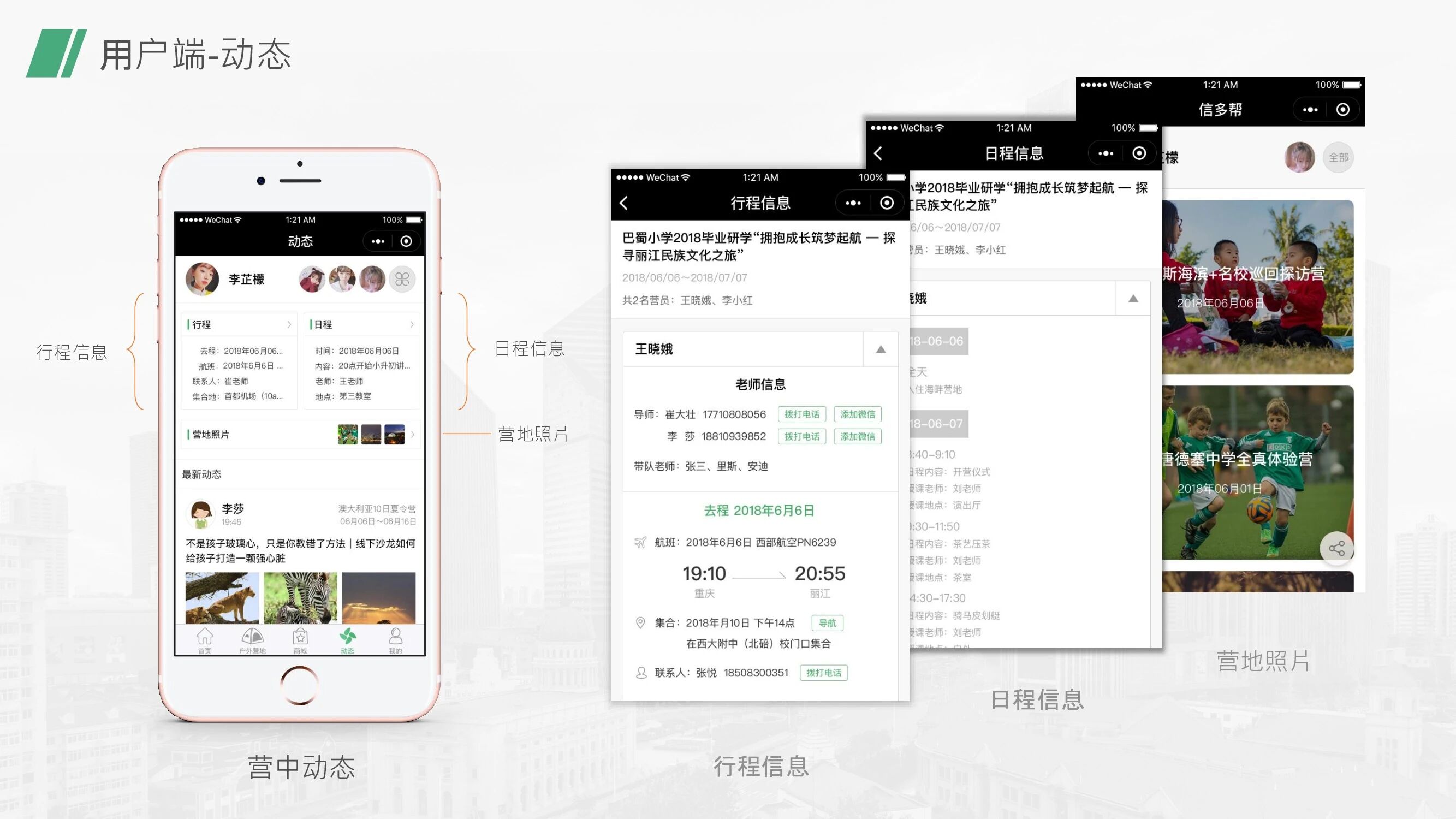 信多帮·泛营地教育小程序
