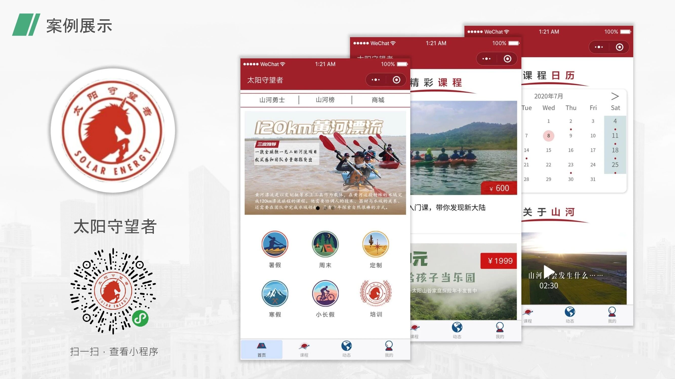 信多帮·泛营地教育小程序