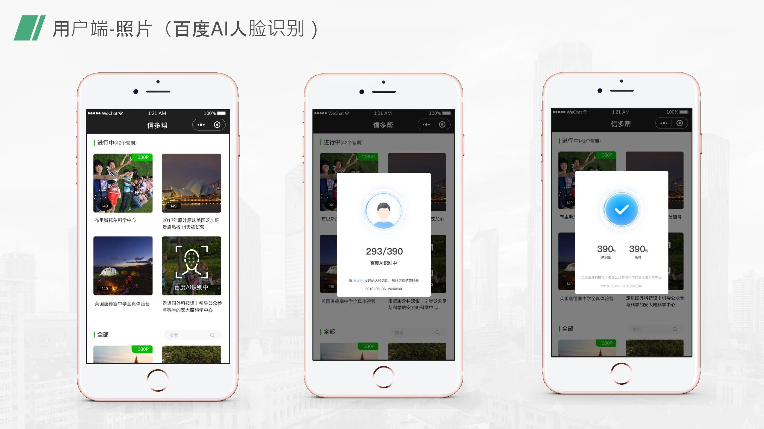 信多帮·泛营地教育小程序