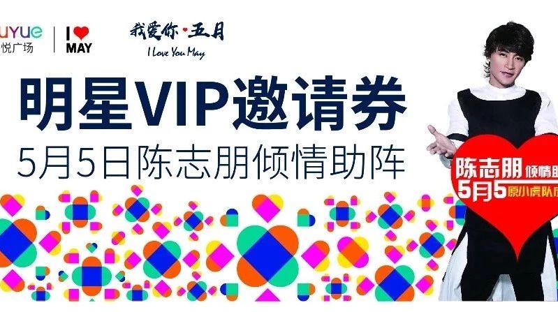 陈志朋VIP票怎么领?↓ ↓ ↓ 快戳↓ ↓ ↓