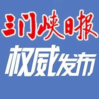 第四届三门峡市10个文艺家协会主席团全名单都在这里,快看有谁?