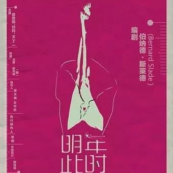 会员专享优购 | 蒋雯丽、刘钧演绎佛法好戏,央华《明年此时》北京站开票!