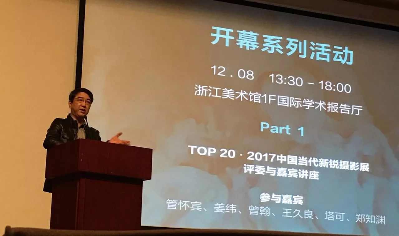 2017中国当代新锐摄影展评委与嘉宾讲座姜纬演讲