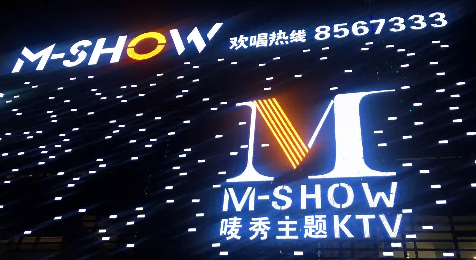 免费唱!聊城这家霸气侧漏,24k纯帅的土豪ktv,请全聊城人唱歌了!