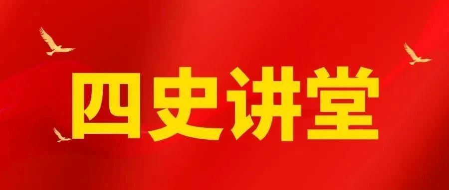 “四史” 宣传教育|新中国史|王媞:《沂蒙山小调》里的“主旋律”