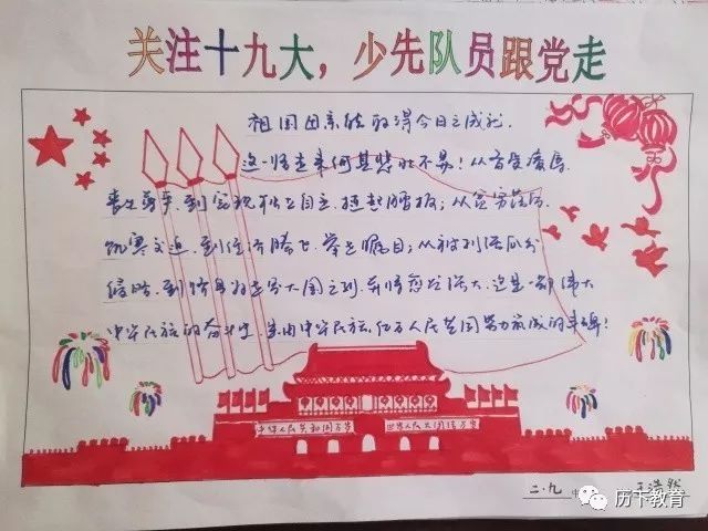 爱国||济南市燕山学校小学部"红领巾议事堂"热闹开"说