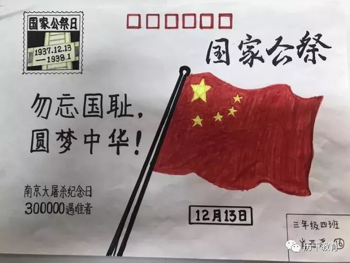 国家公祭日‖山师大附小开展"铭记历史,祈愿和平,争做新时代爱国小