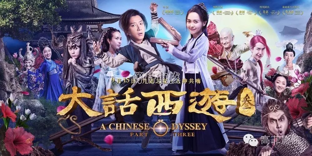 【正在热映】刘镇伟导演 吴京.韩庚.唐嫣.莫文蔚主演《大话...