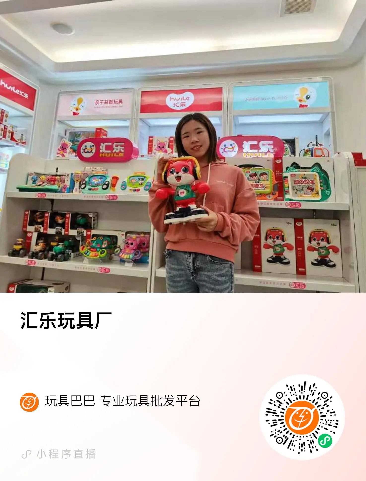 汇乐玩具厂-广州童博会展前直播