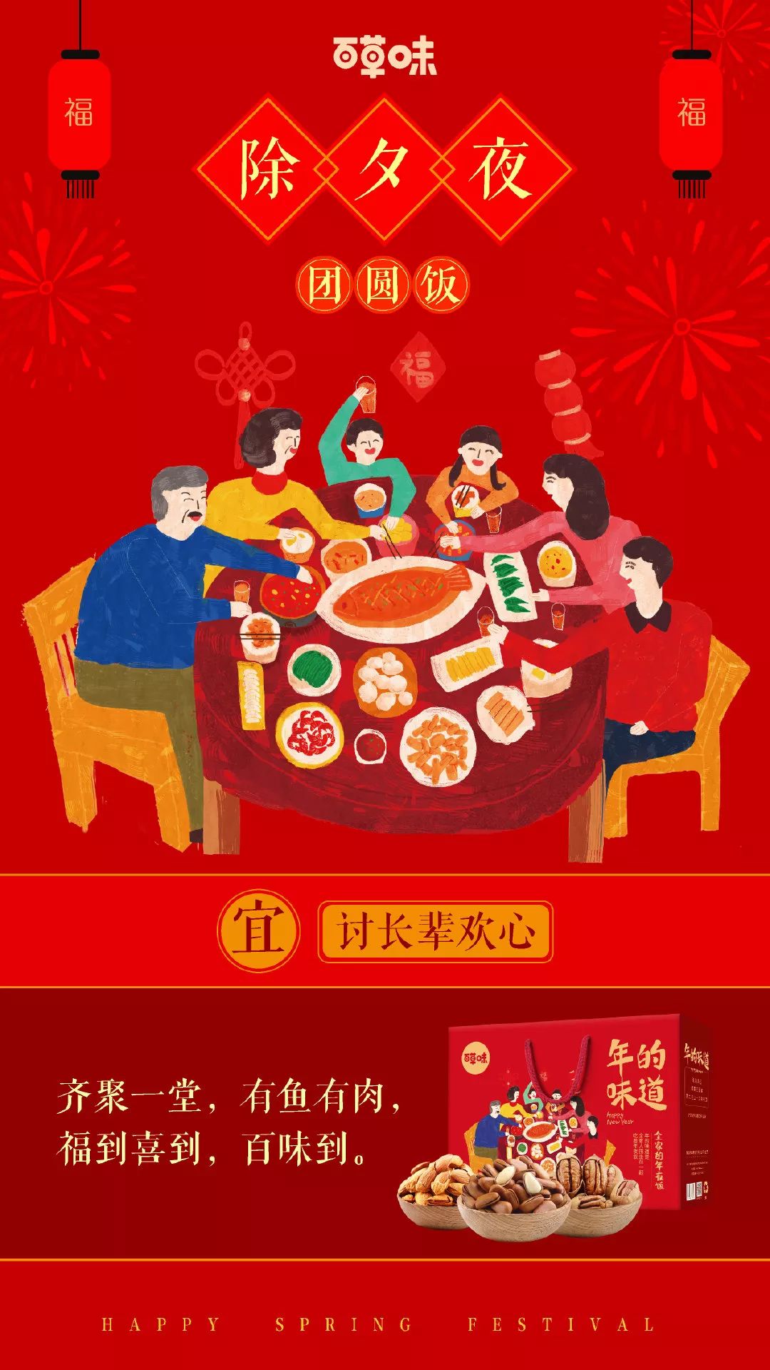 肝了春节海报创意参考看这里