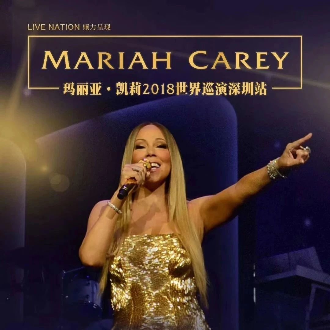 “花蝴蝶” Mariah Carey终于带着她的音乐飞到深圳啦!