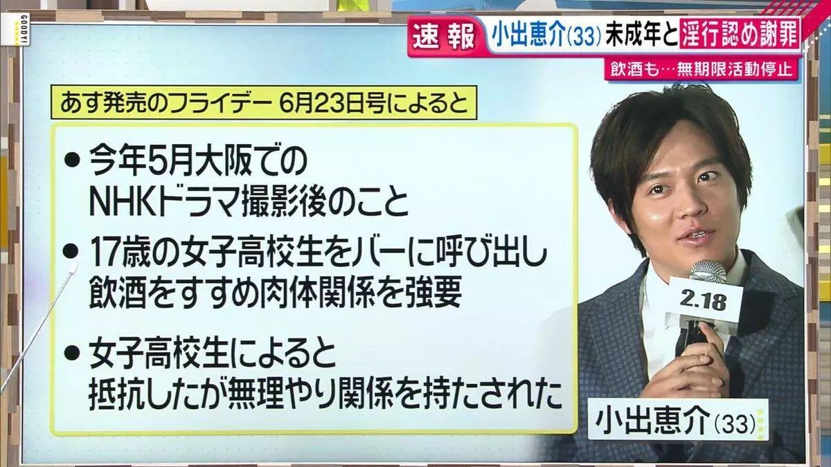 小出惠介与未成年交游被暂停活动,田中哲司出轨谢罪,最近娱乐圈也不太平