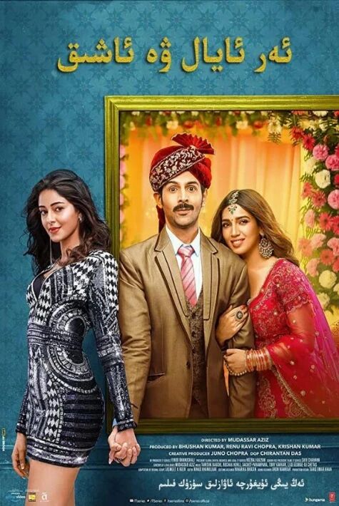 ئەر ئايال ۋە ئاشىق