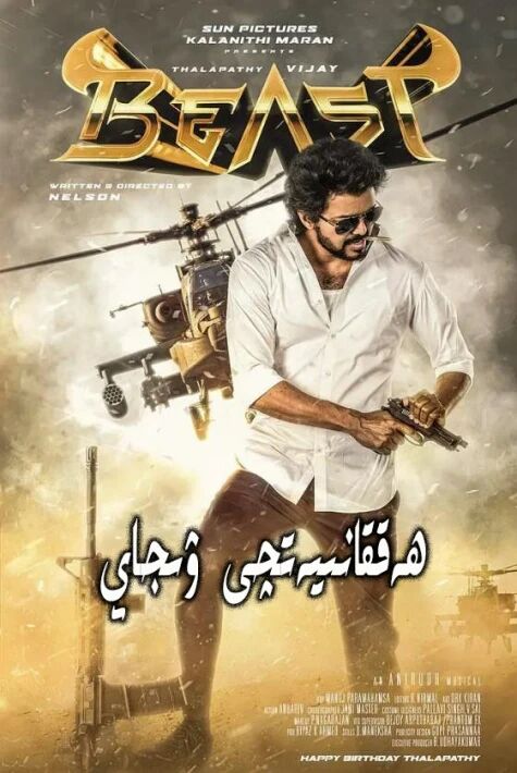 ھەققانىيەتچى ۋىجاي