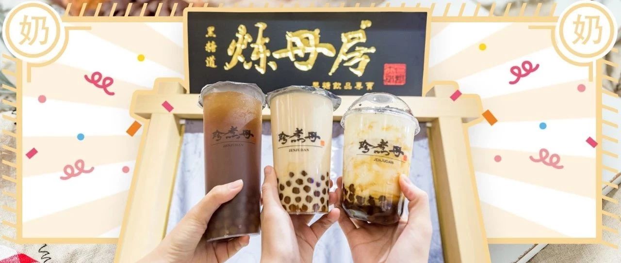 连余文乐都打卡!台北夜市火了10年的爆款茶饮店,终于插旗广州!
