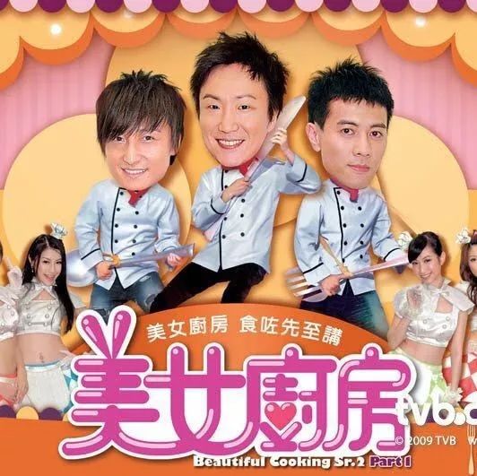 时隔9年,传TVB翻拍《美女厨房》救收视?爆笑到冇朋友! 哈哈哈